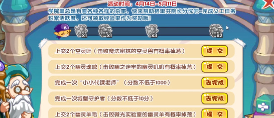 《洛克王国》学院义工活动怎么玩