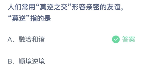 《支付宝》蚂蚁庄园2023年4月16日答案最新