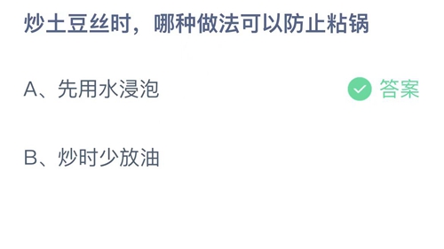 《支付宝》蚂蚁庄园2023年4月18日答案最新