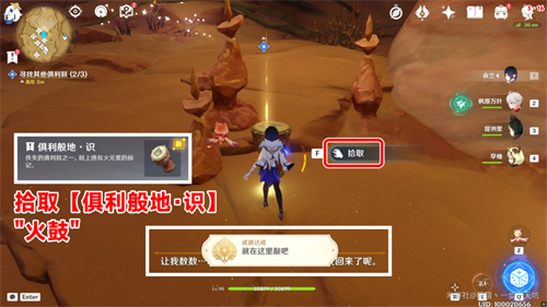 《原神》寻找其它俱利鼓任务完成攻略