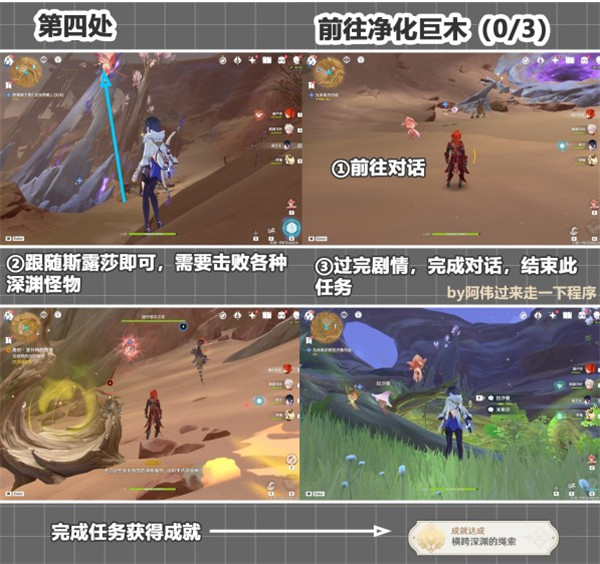 《原神》横跨深渊的绳索成就完成攻略