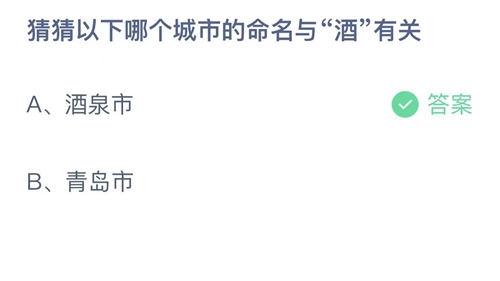 《支付宝》蚂蚁庄园2023年4月19日答案最新