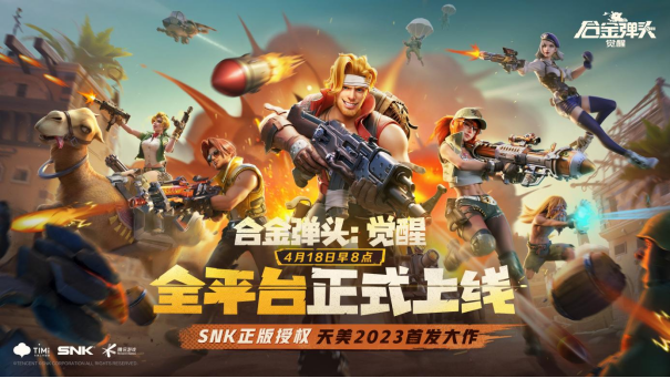 《合金弹头觉醒》公测兑换码大全分享