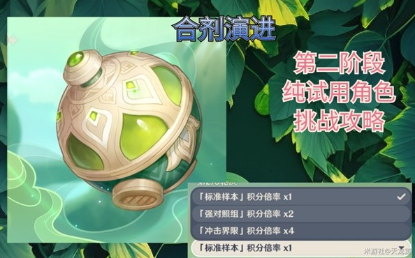 《原神》合剂演进第二关通关攻略