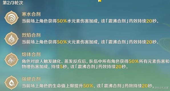 《原神》合剂演进第二关通关攻略