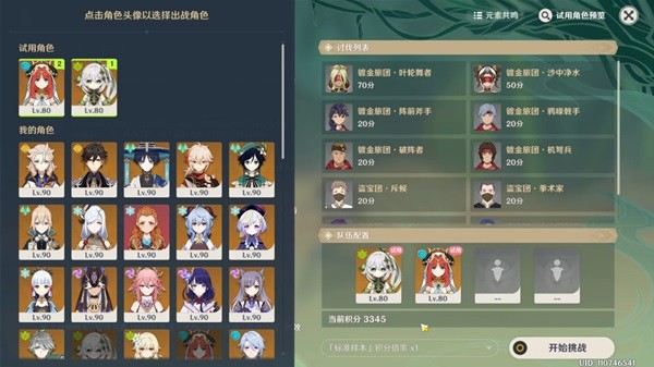 《原神》合剂演进第三关通关攻略