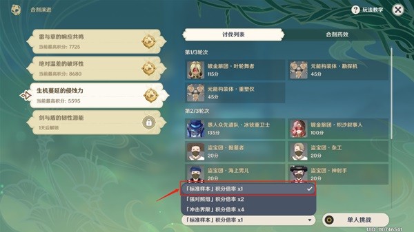 《原神》合剂演进第三关通关攻略