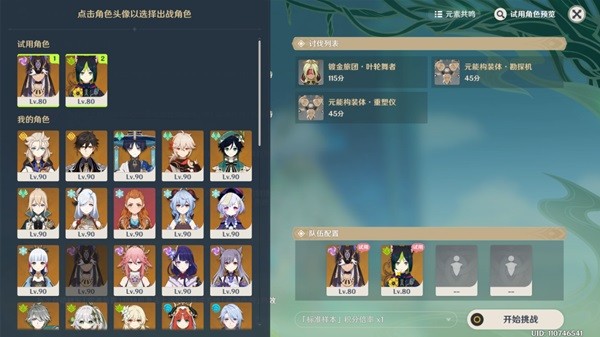 《原神》合剂演进第三关通关攻略