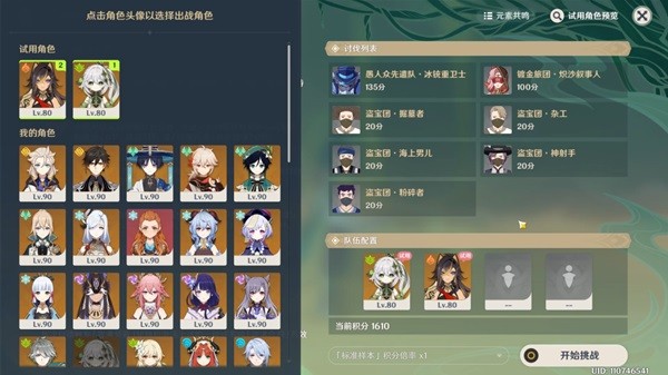《原神》合剂演进第三关通关攻略