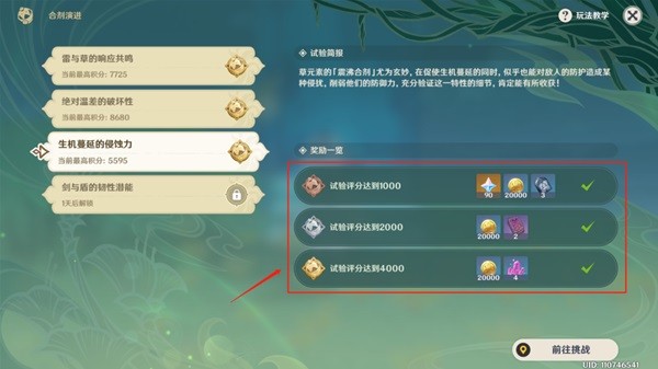 《原神》合剂演进第三关通关攻略