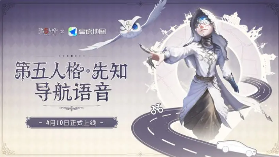 《第五人格》高德地图礼包怎么领