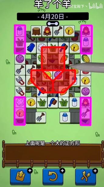 《羊了个羊》羊羊大世界4月20日通关攻略