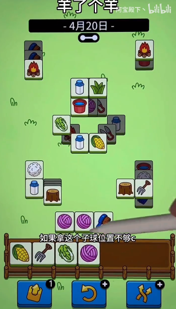 《羊了个羊》羊羊大世界4月20日通关攻略