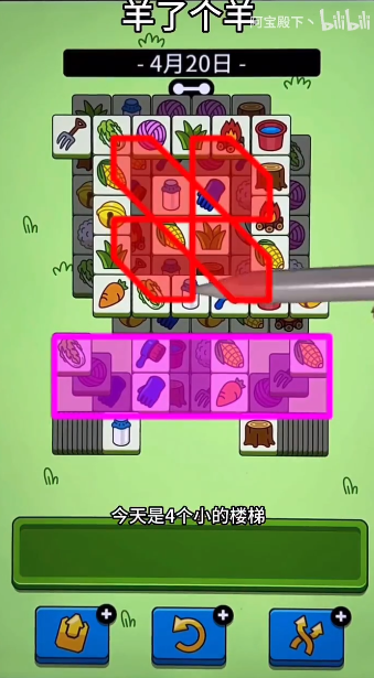 《羊了个羊》羊羊大世界4月20日通关攻略