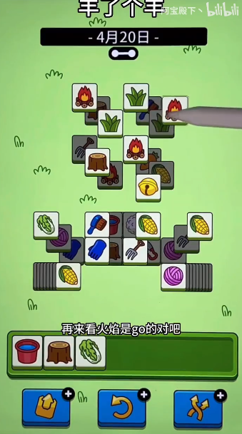 《羊了个羊》羊羊大世界4月20日通关攻略