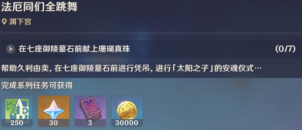 《原神》法厄同们全跳舞触发方法攻略