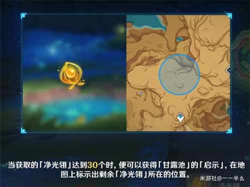 《原神》甘露池启示作用介绍