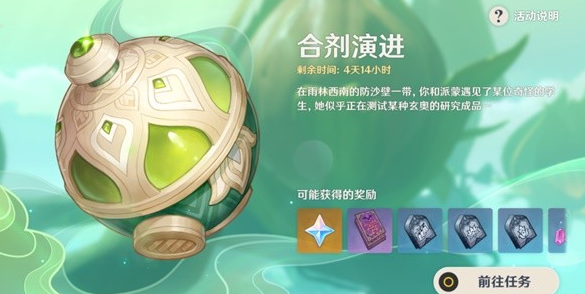 《原神》合剂演进全关卡通关攻略