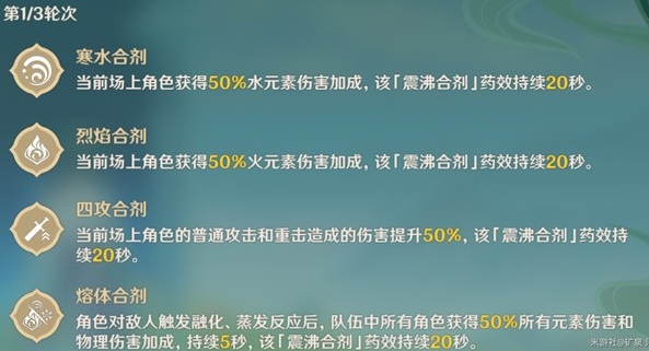 《原神》合剂演进全关卡通关攻略