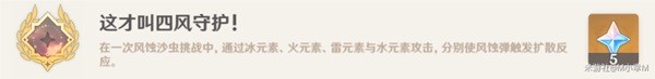 《原神》挑战者第七辑成就获得攻略
