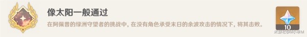 《原神》挑战者第七辑成就获得攻略