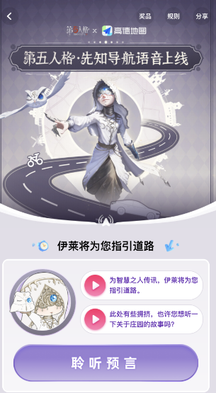 《第五人格》高德地图联动兑换码怎么获得