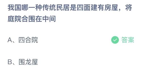 《支付宝》蚂蚁庄园2023年4月22日答案最新