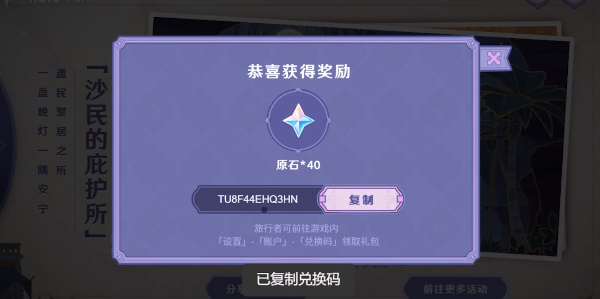 《原神》林风的和弦活动玩法攻略