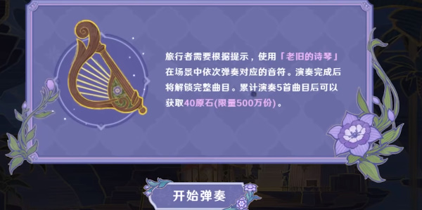 《原神》林风的和弦活动玩法攻略