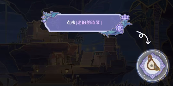 《原神》林风的和弦活动玩法攻略