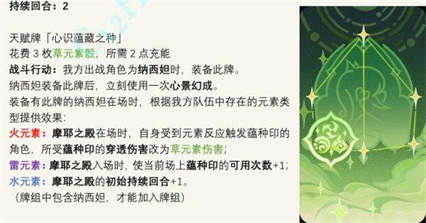 《原神》心识蕴藏之种卡牌获得方法