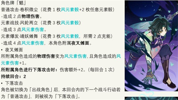 《原神》七圣召唤魈卡牌介绍