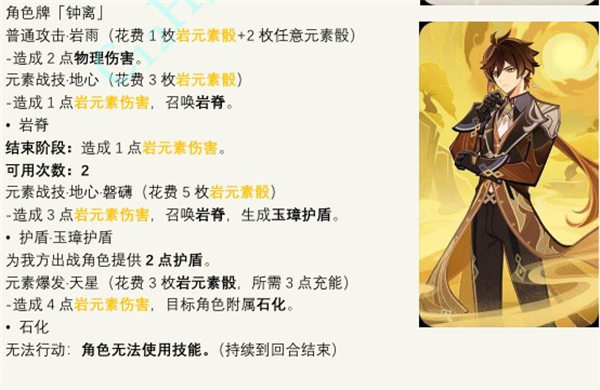 《原神》七圣召唤钟离卡技能介绍