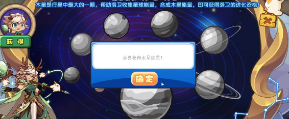 《洛克王国》合成木星能量活动怎么玩