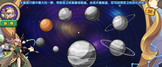《洛克王国》合成木星能量活动怎么玩