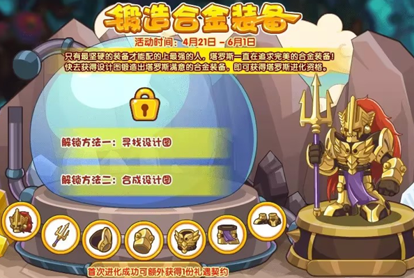 《洛克王国》锻造合金装备活动怎么玩