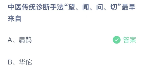 《支付宝》蚂蚁庄园2023年4月24日答案最新