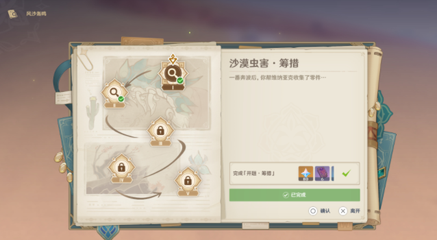 《原神》风沙轰鸣活动第二关攻略
