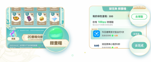 《原神》2023绿色出行活动有什么奖励