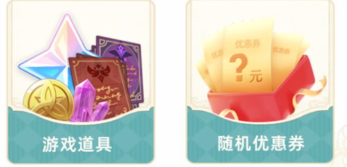 《原神》2023绿色出行活动有什么奖励