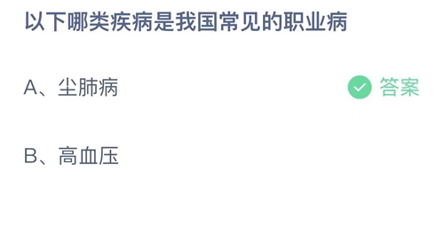 《支付宝》蚂蚁庄园2023年4月25日答案最新