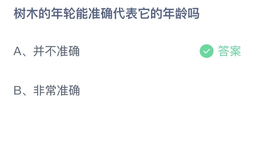 《支付宝》蚂蚁庄园2023年4月26日答案最新