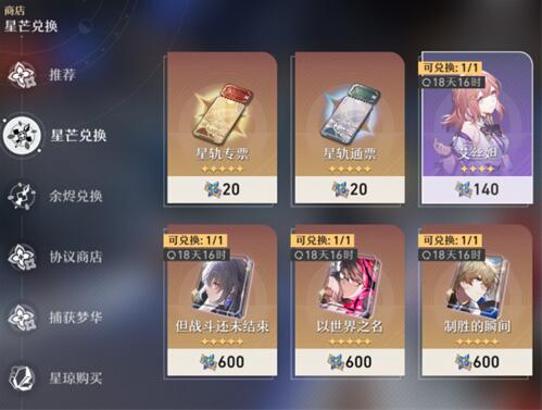 《崩坏星穹铁道》星芒商店刷新时间多久