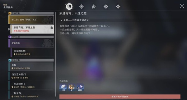 《崩坏星穹铁道》遗器及位面饰品系统介绍