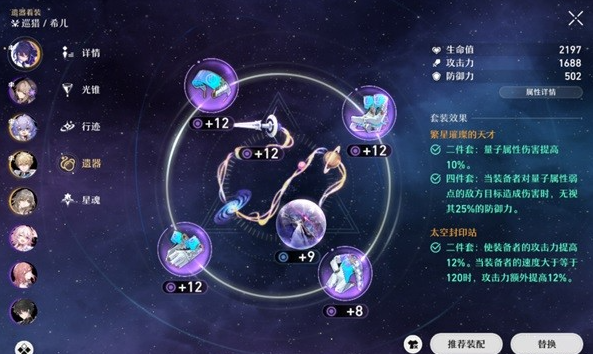 《崩坏星穹铁道》遗器及位面饰品系统介绍
