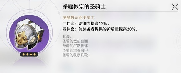 《崩坏星穹铁道》遗器及位面饰品系统介绍