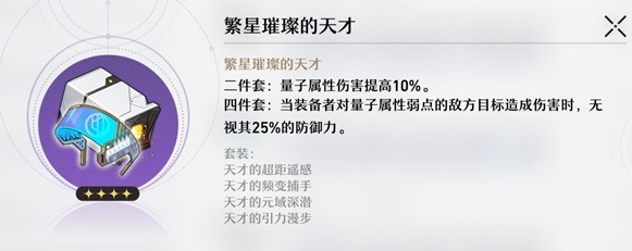 《崩坏星穹铁道》遗器及位面饰品系统介绍