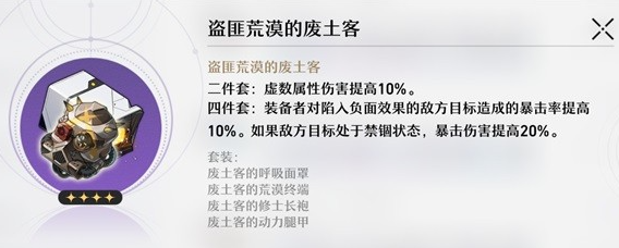 《崩坏星穹铁道》遗器及位面饰品系统介绍