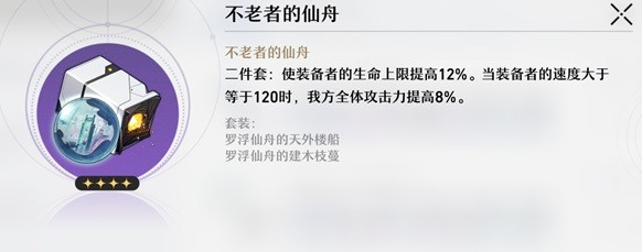 《崩坏星穹铁道》遗器及位面饰品系统介绍