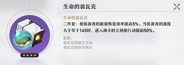 《崩坏星穹铁道》遗器及位面饰品系统介绍